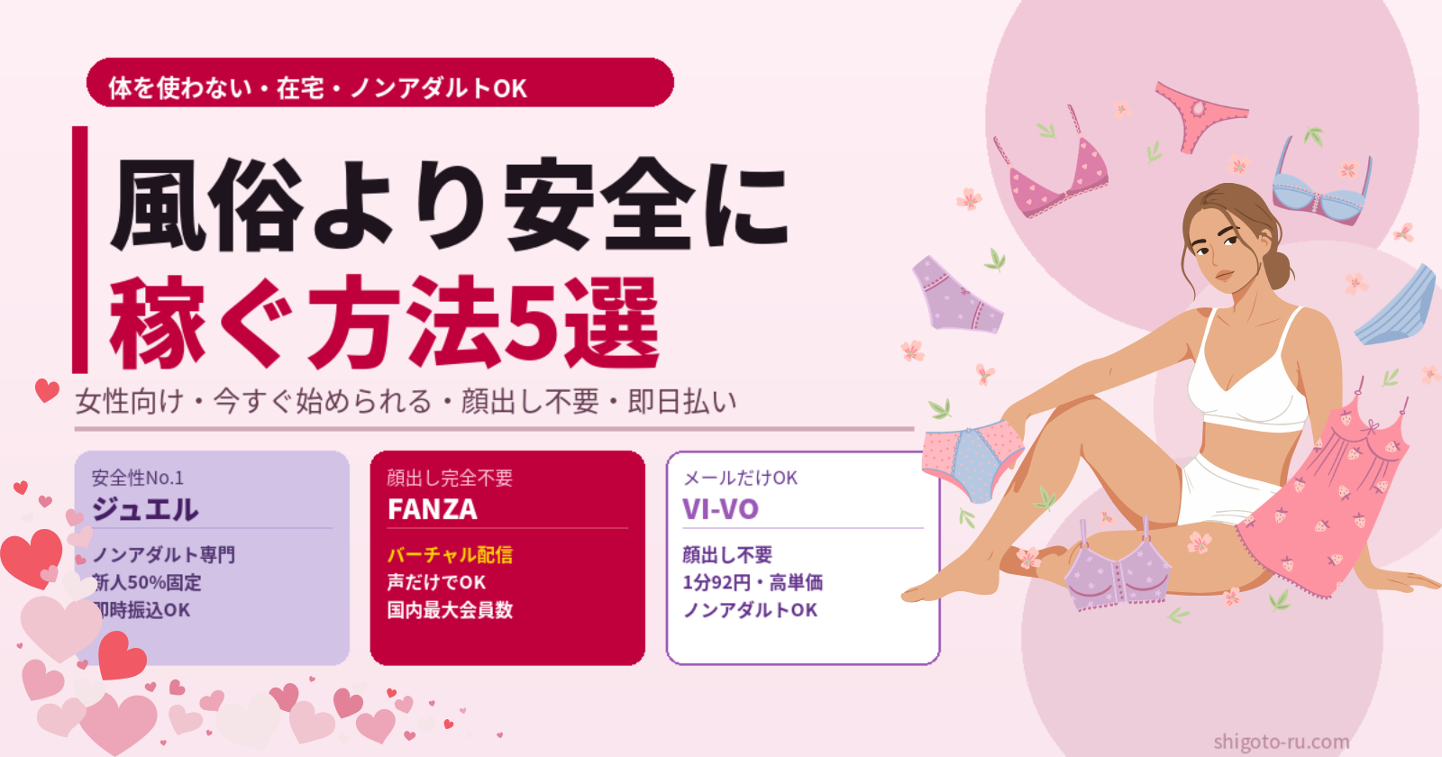 風俗より安全に稼ぐ方法5選【女性向け】体を使わず在宅で高収入を得る現実的な選択肢