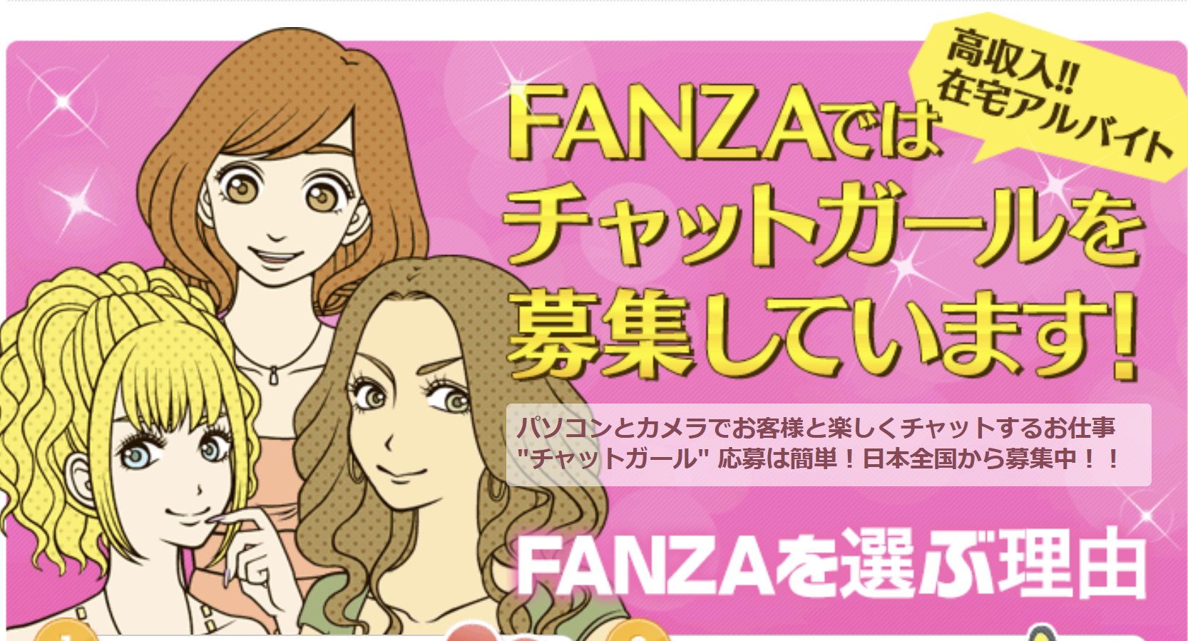 FANZAライブチャット