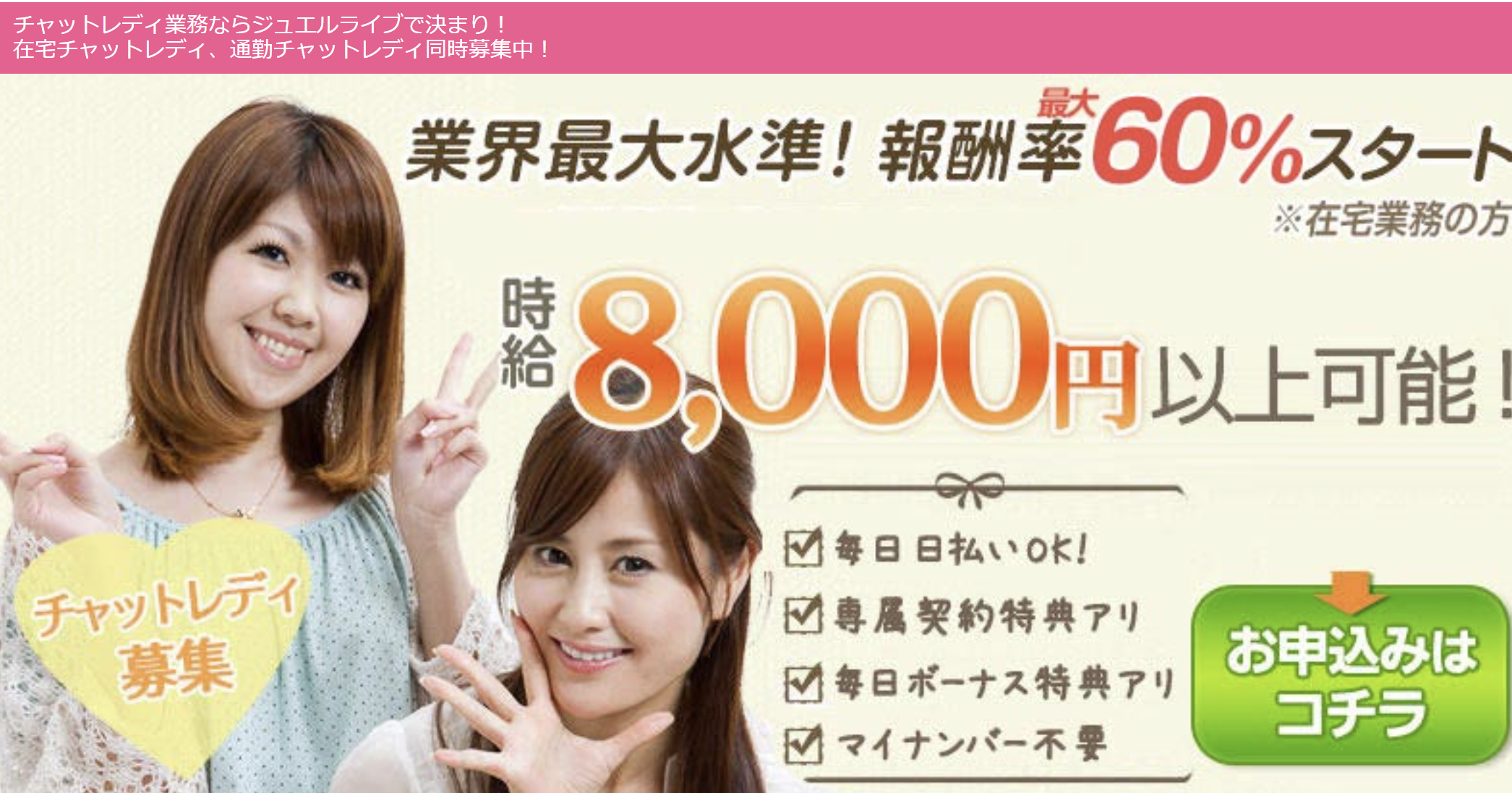 ジュエルチャットレディ