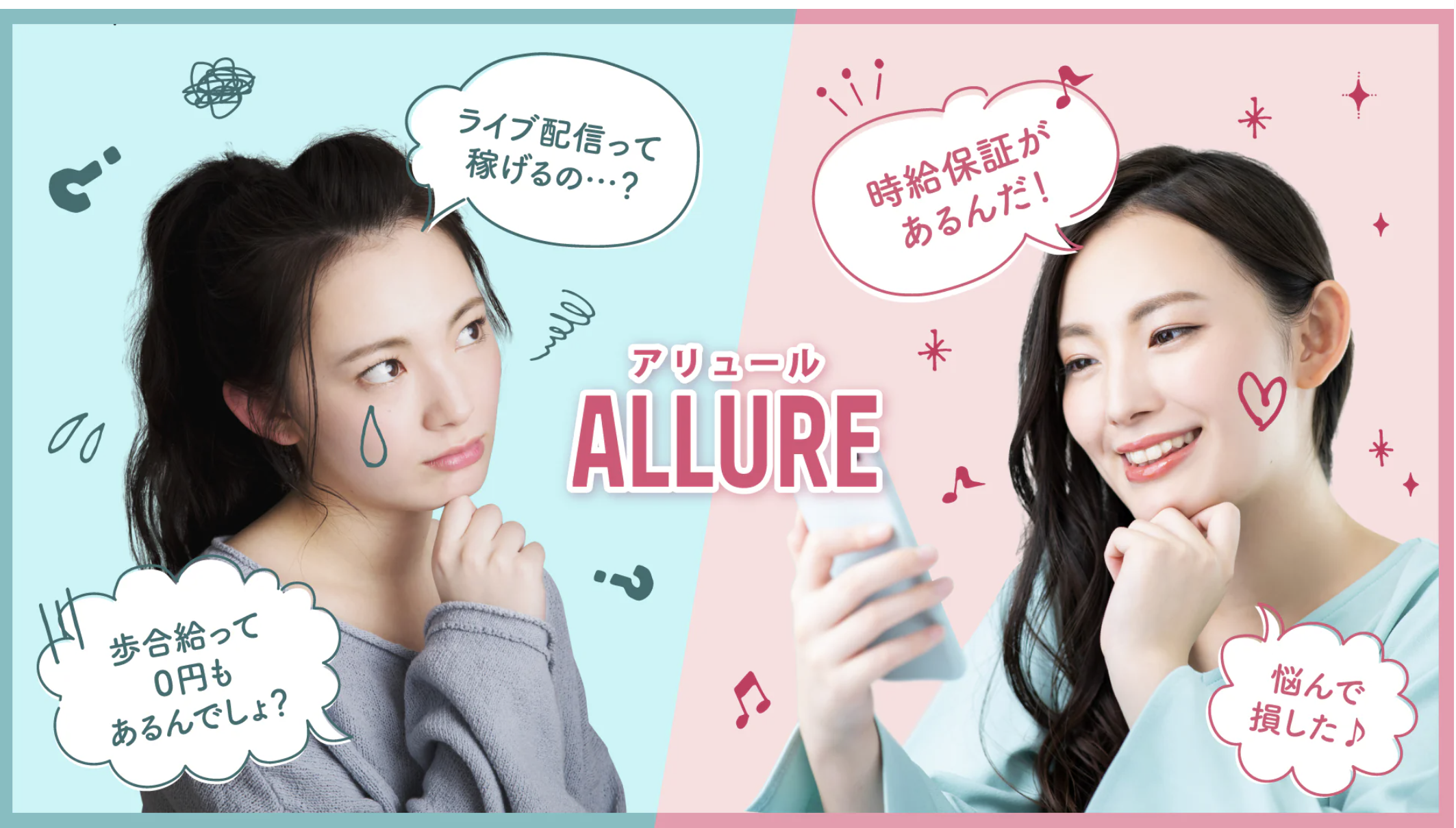 アリュール ALLURE チャットレディ