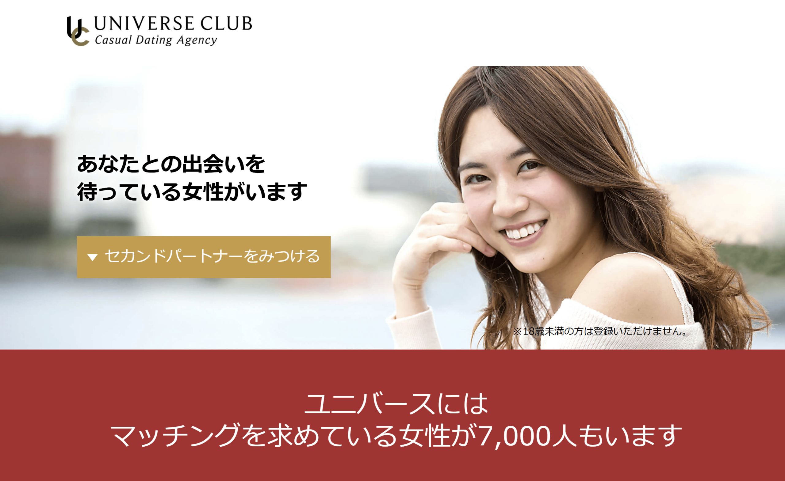 ユニバース倶楽部