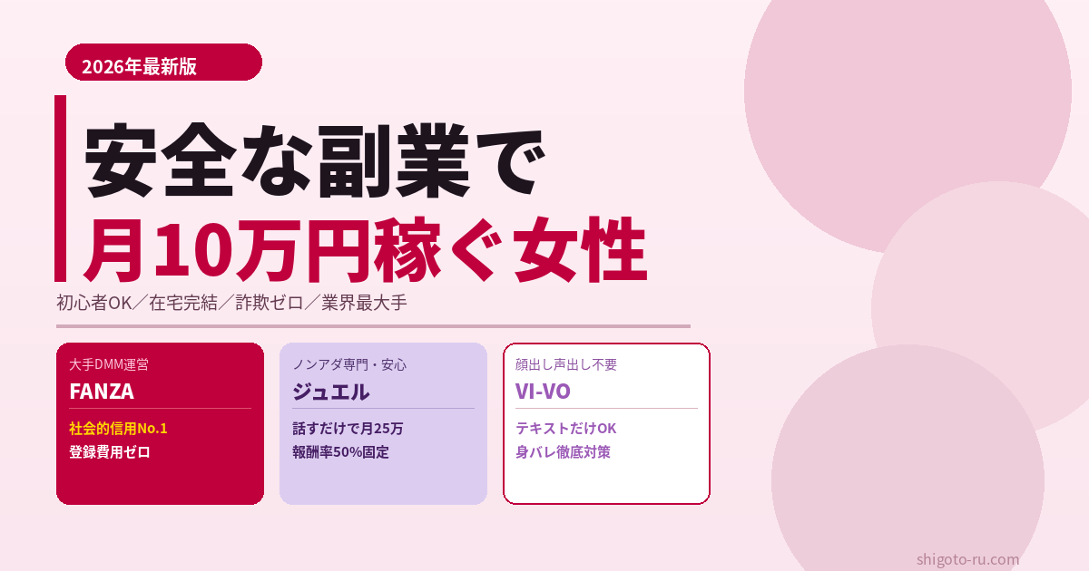 安全な副業ランキング女性向け3選｜低収入で終わらない本当に稼げる選び方