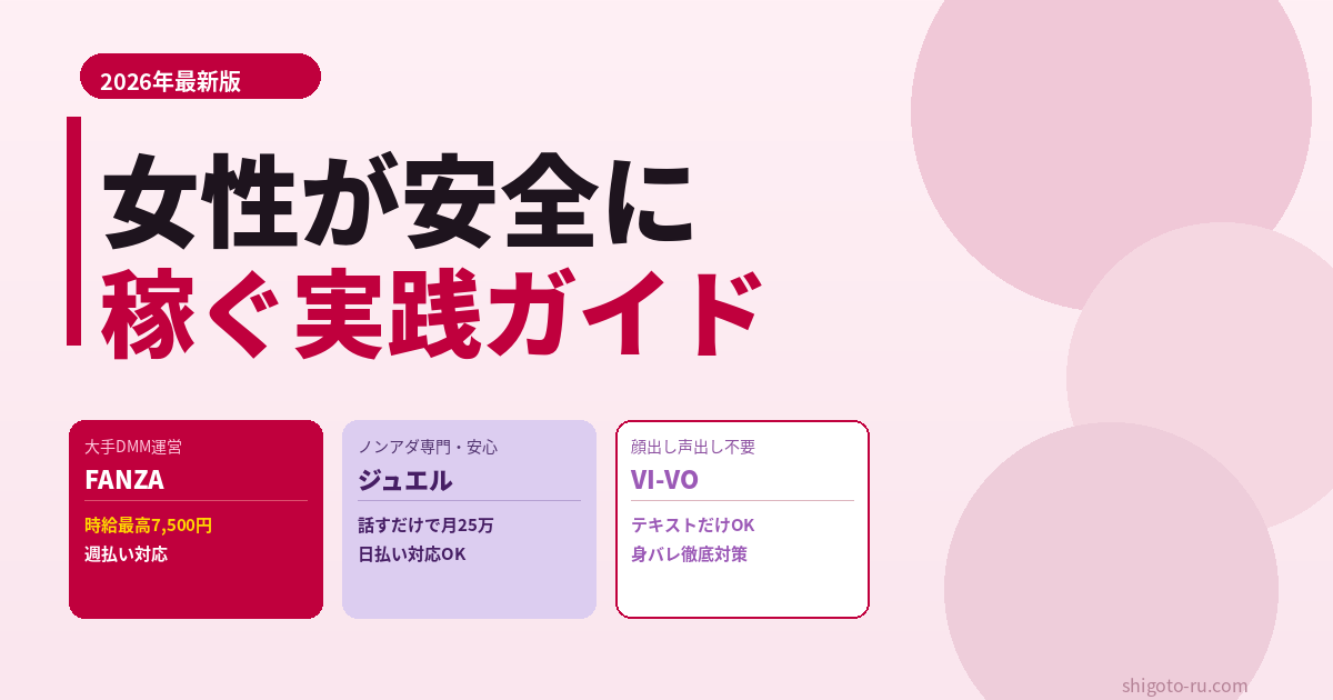 女性が安全に稼ぐ方法｜3原則・5ステップ・3NGで月20万円までの実践ガイド