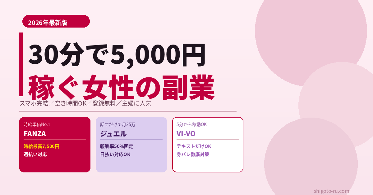 スキマ時間で稼ぐ女性向け副業3選｜30分で5,000円を狙える本当の選択肢