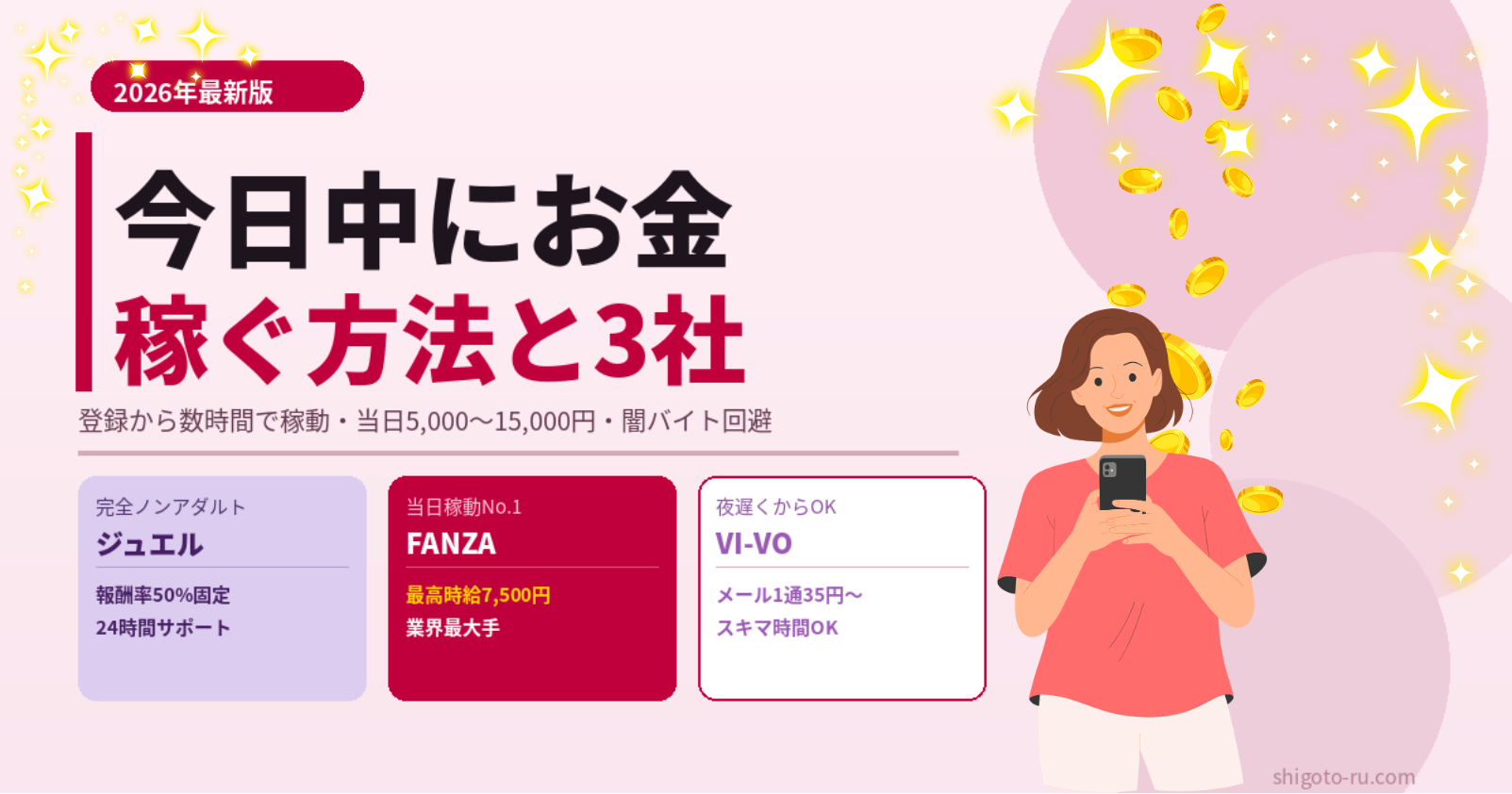 今日中にお金を稼ぐ方法3社｜登録から数時間で稼動・当日5,000〜15,000円【2026年最新】