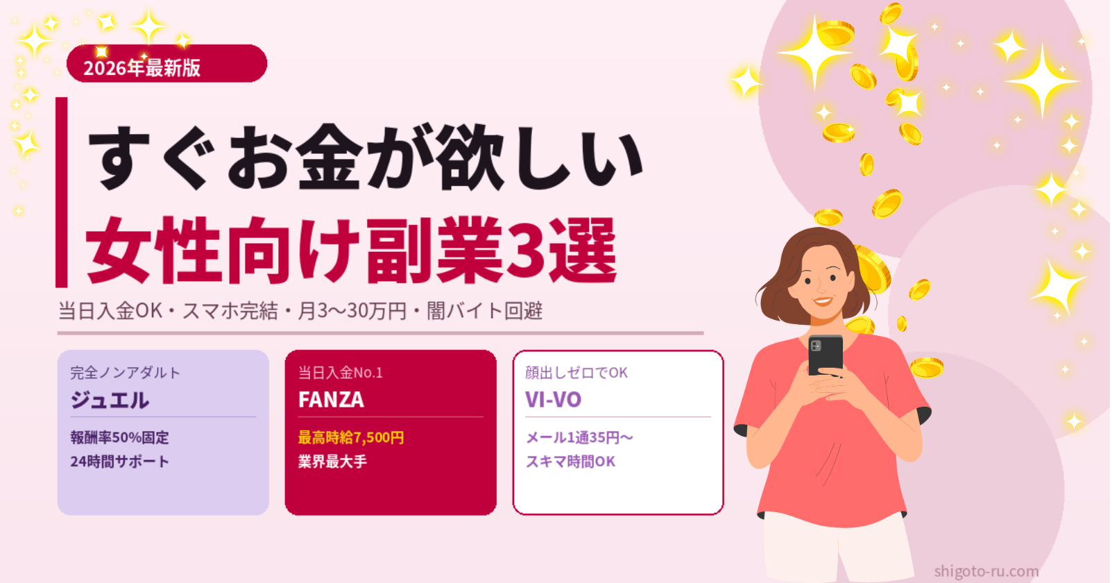 すぐお金が欲しい女性向け副業3選｜時間軸別アクションプランと闇バイト回避ガイド【2026年最新】