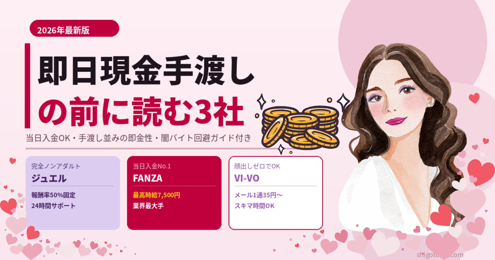 緊急でお金が必要な女性へ｜借りずに稼ぐ在宅副業3社と公的支援6選【2026年最新】