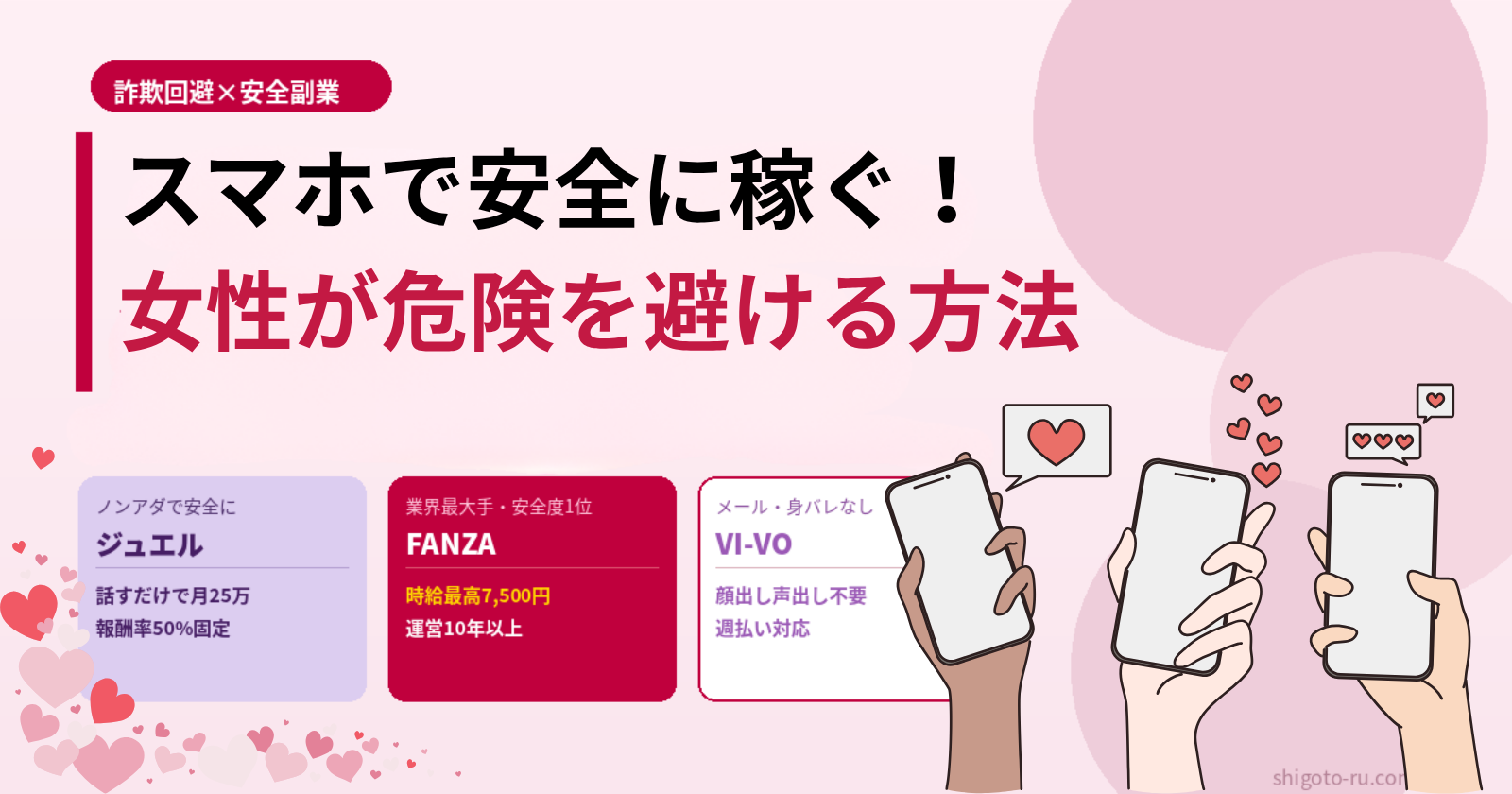 スマホ副業女性向け安全ガイド15選｜罠を避けて月10万円稼ぐ厳選3社【2026年最新】