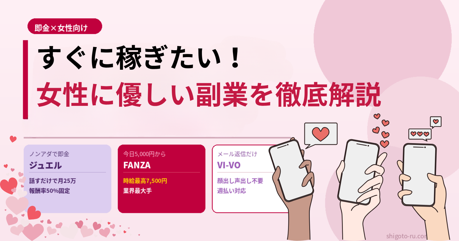 女性向けのおすすめ副業！即金で現実的に月10万円超を稼ぐ方法と選び方