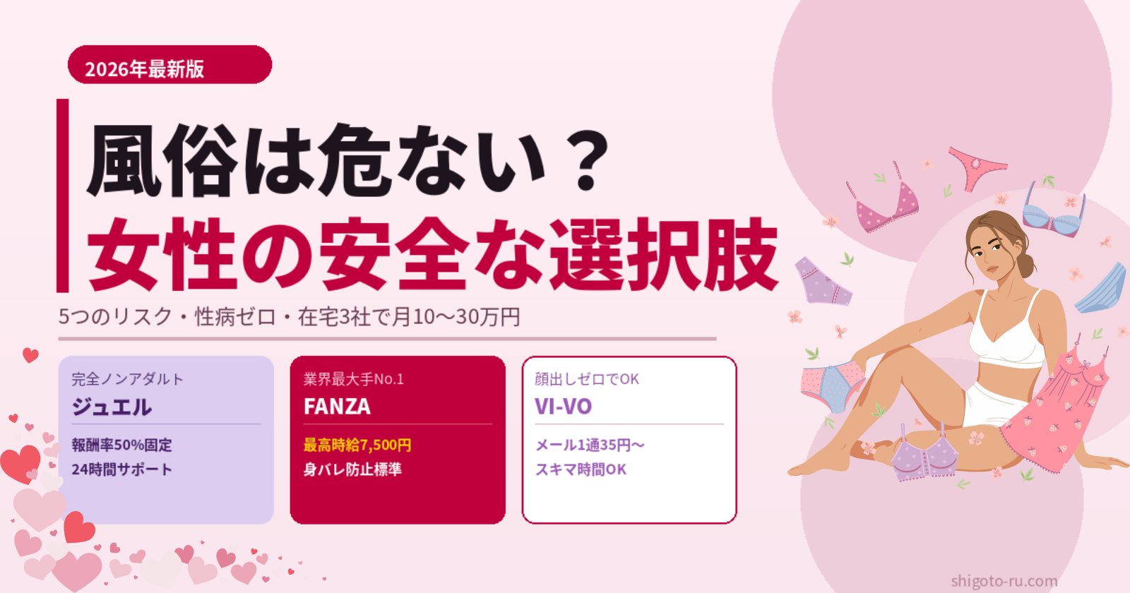 風俗は危ない？女性が直面する5大リスクと安全に稼ぐ代替案3選【2026年最新】