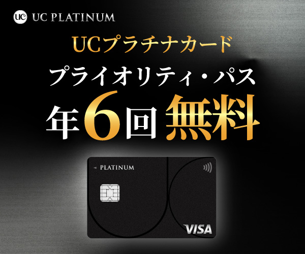 UCプラチナカードのカードフェイス画像