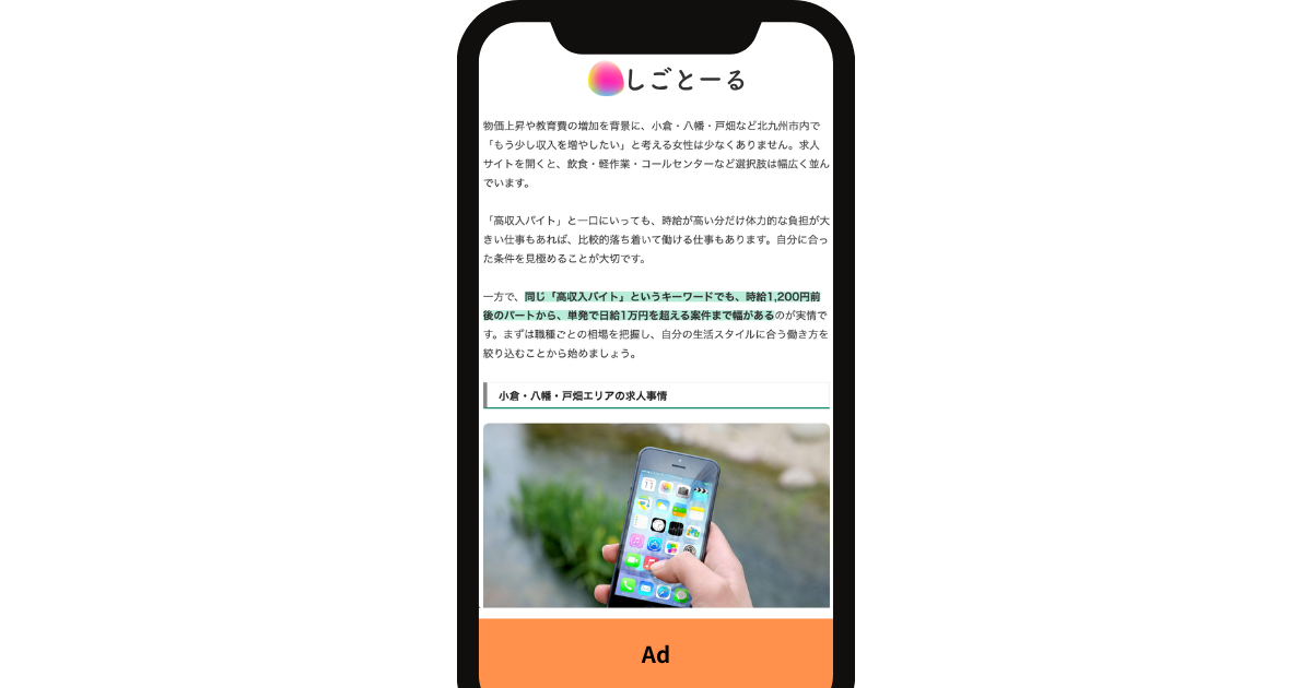 オーバーレイバナー広告のイメージ