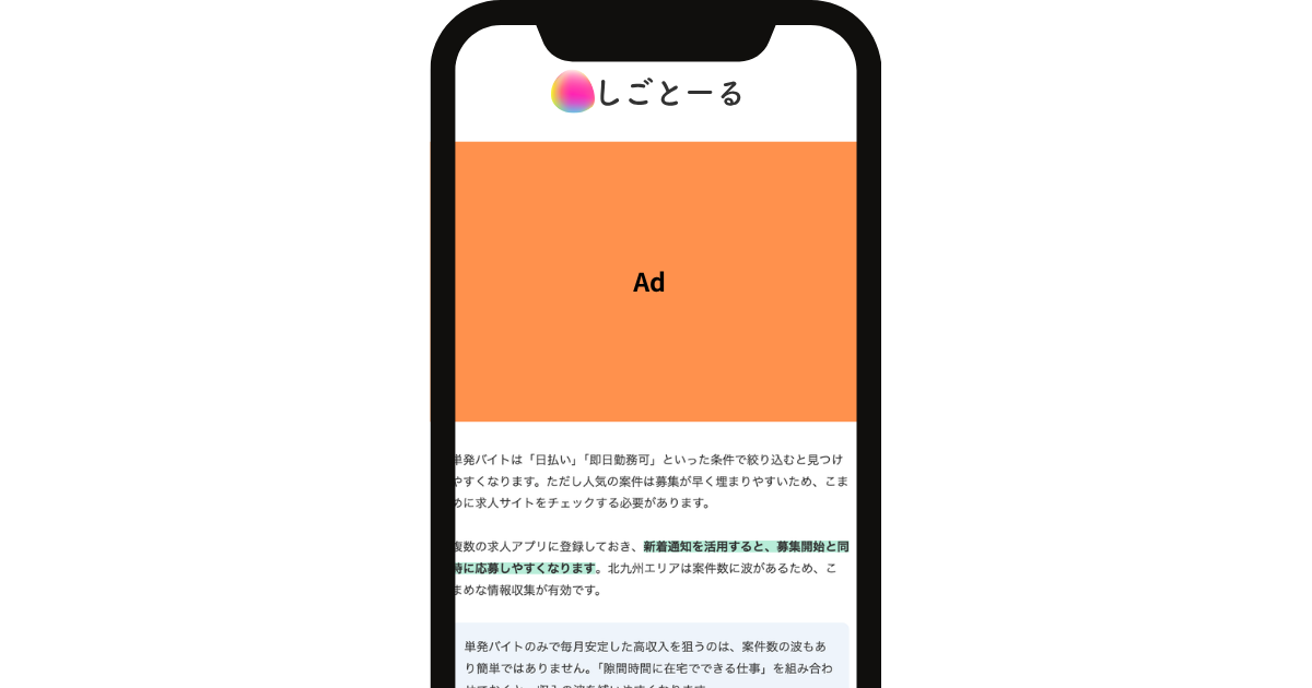 ジャック広告のイメージ