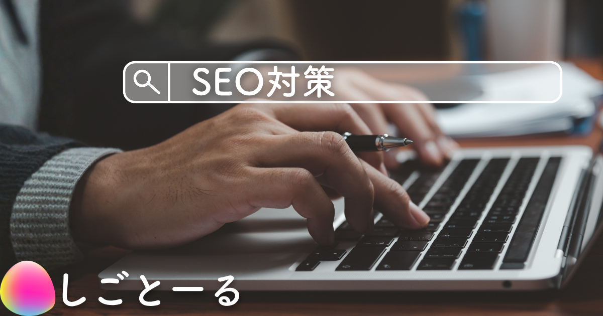 記事執筆・編集・SEOコンサルティングのご依頼はこちら