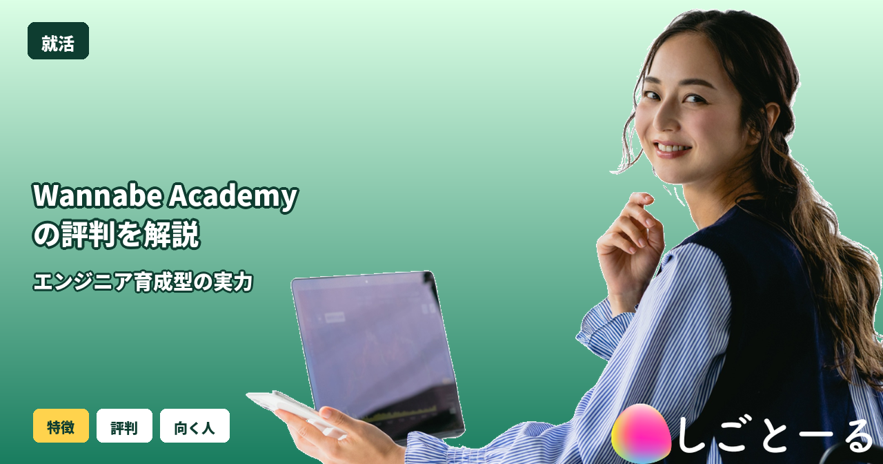 Wannabe Academy 評判