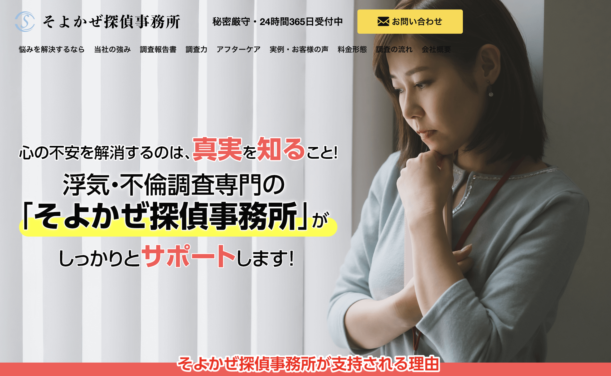 そよかぜ探偵事務所の画面イメージ