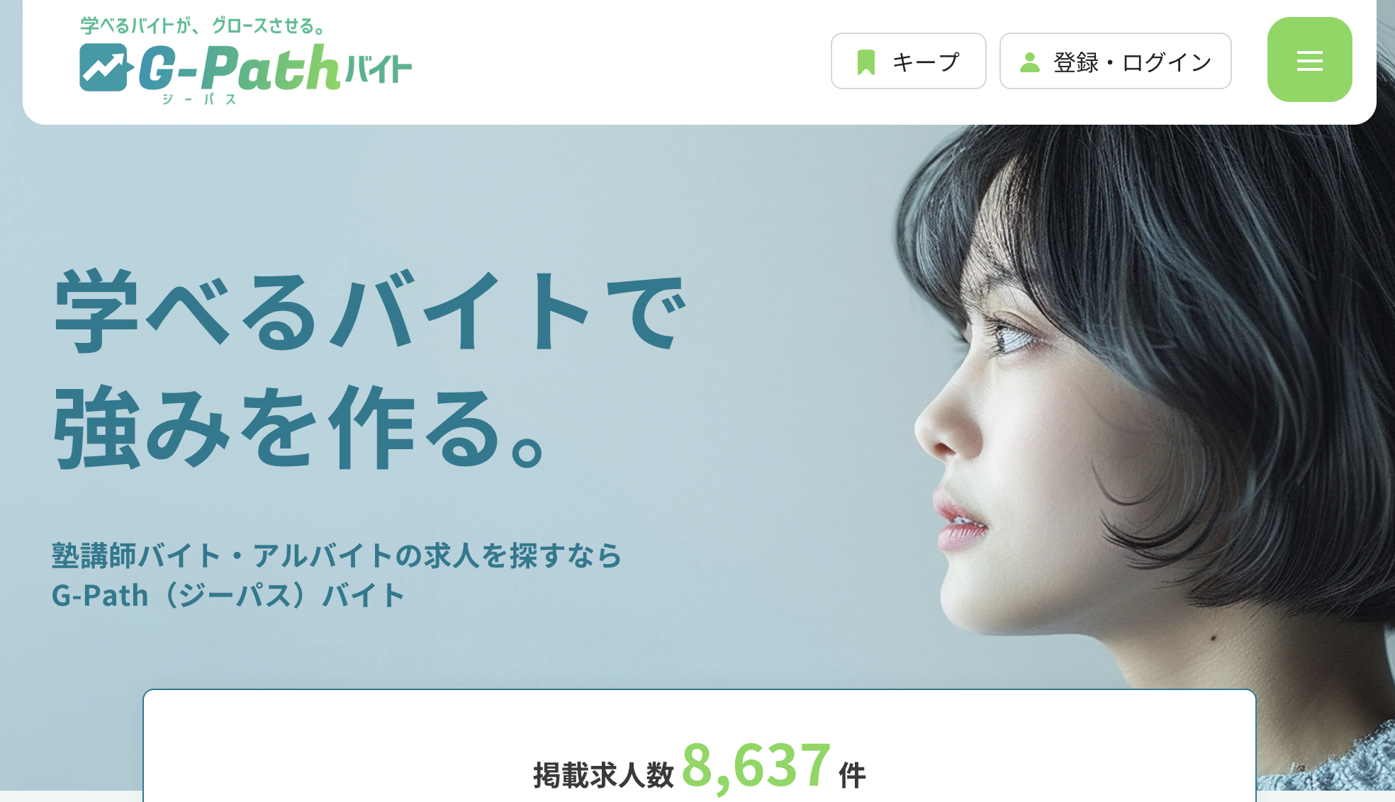 G-Pathで塾講師バイトを探すのがおすすめな理由のイメージ画像