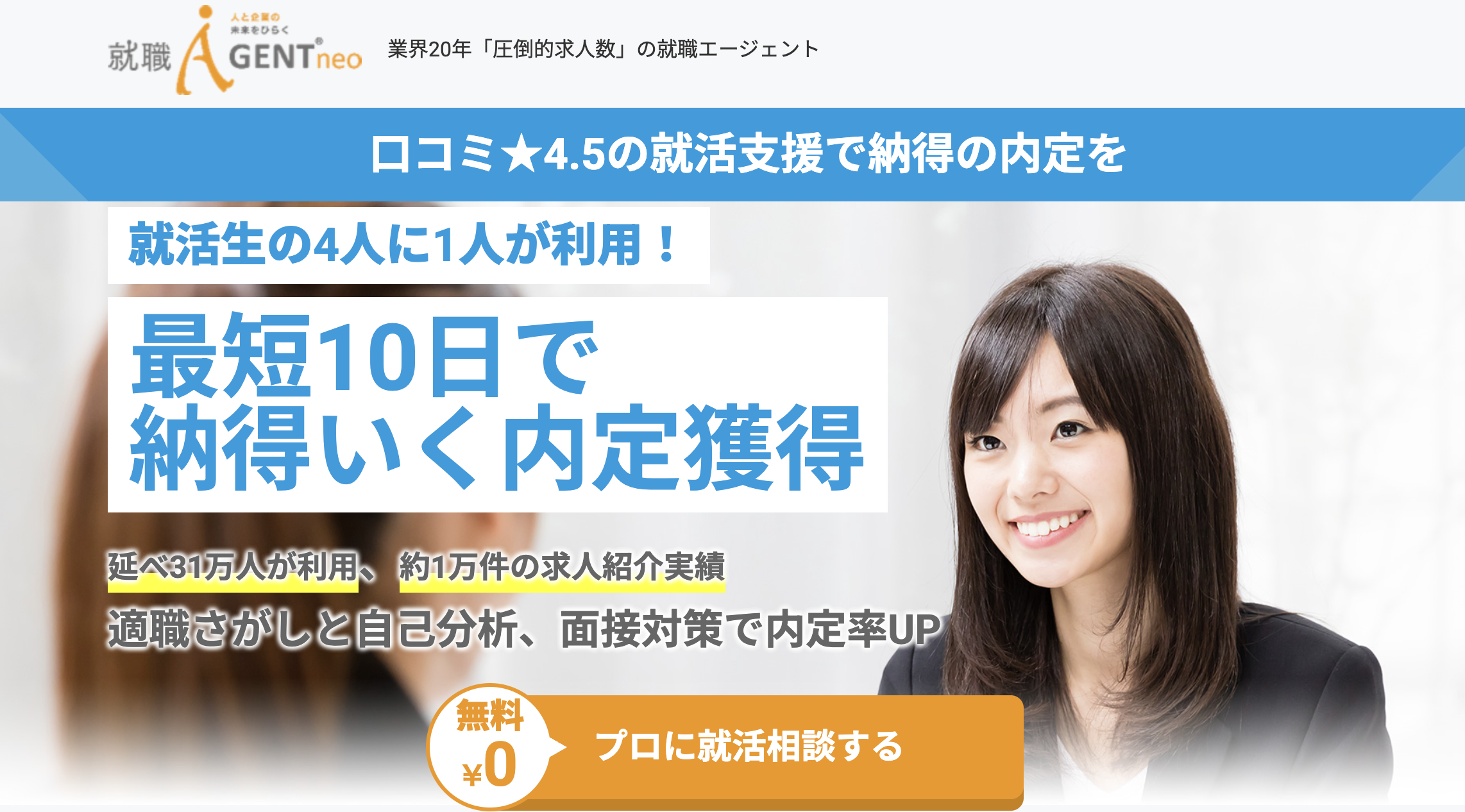 新卒就職エージェントneoがおすすめな理由のイメージ画像