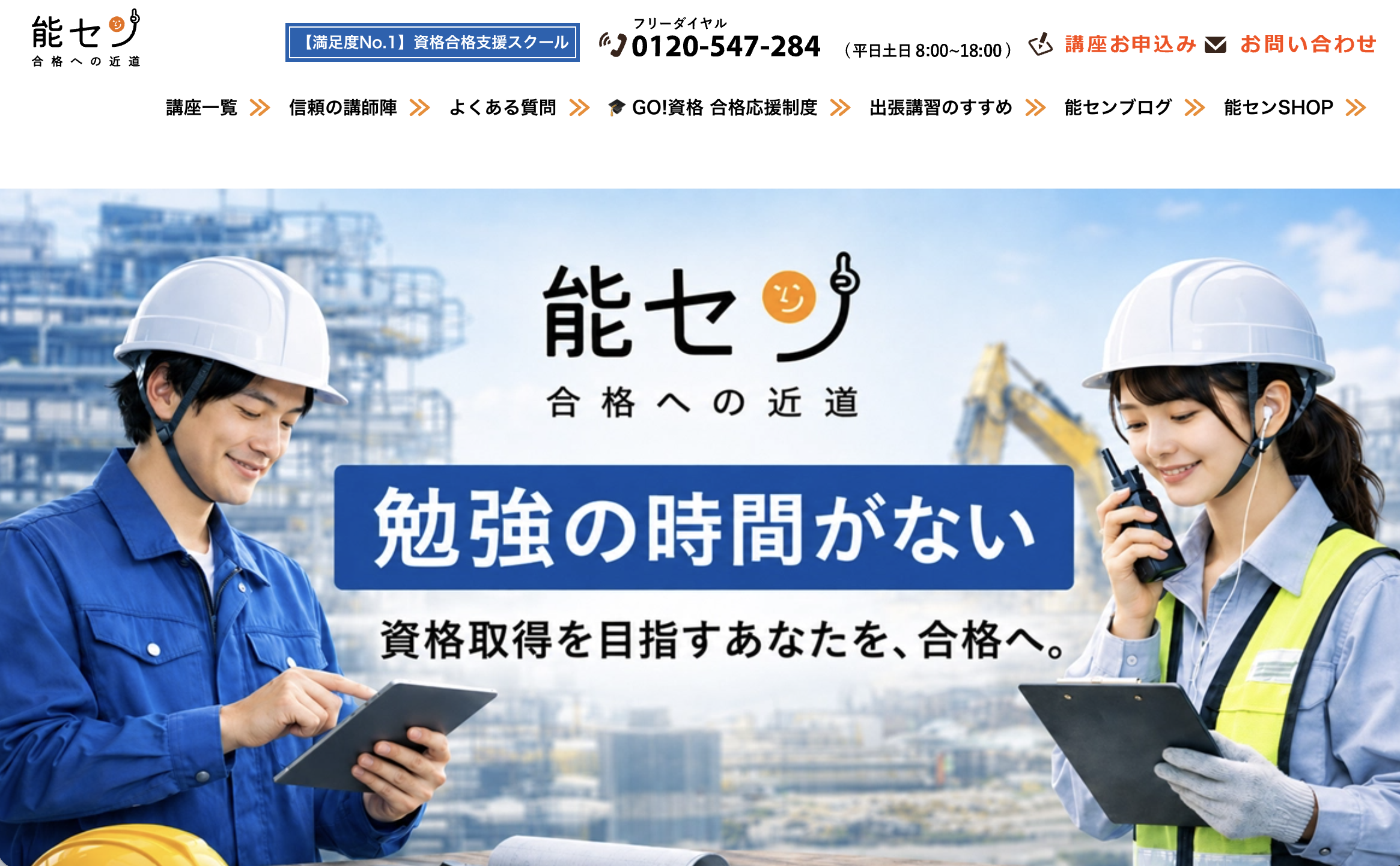 能センの評判を結論から言うと「毎日フォロー体制・分割払い対応」が強みのイメージ画像