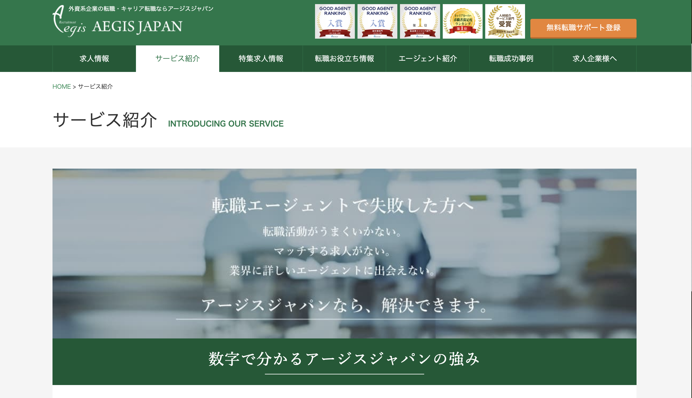 アージスジャパンがおすすめな理由のイメージ画像