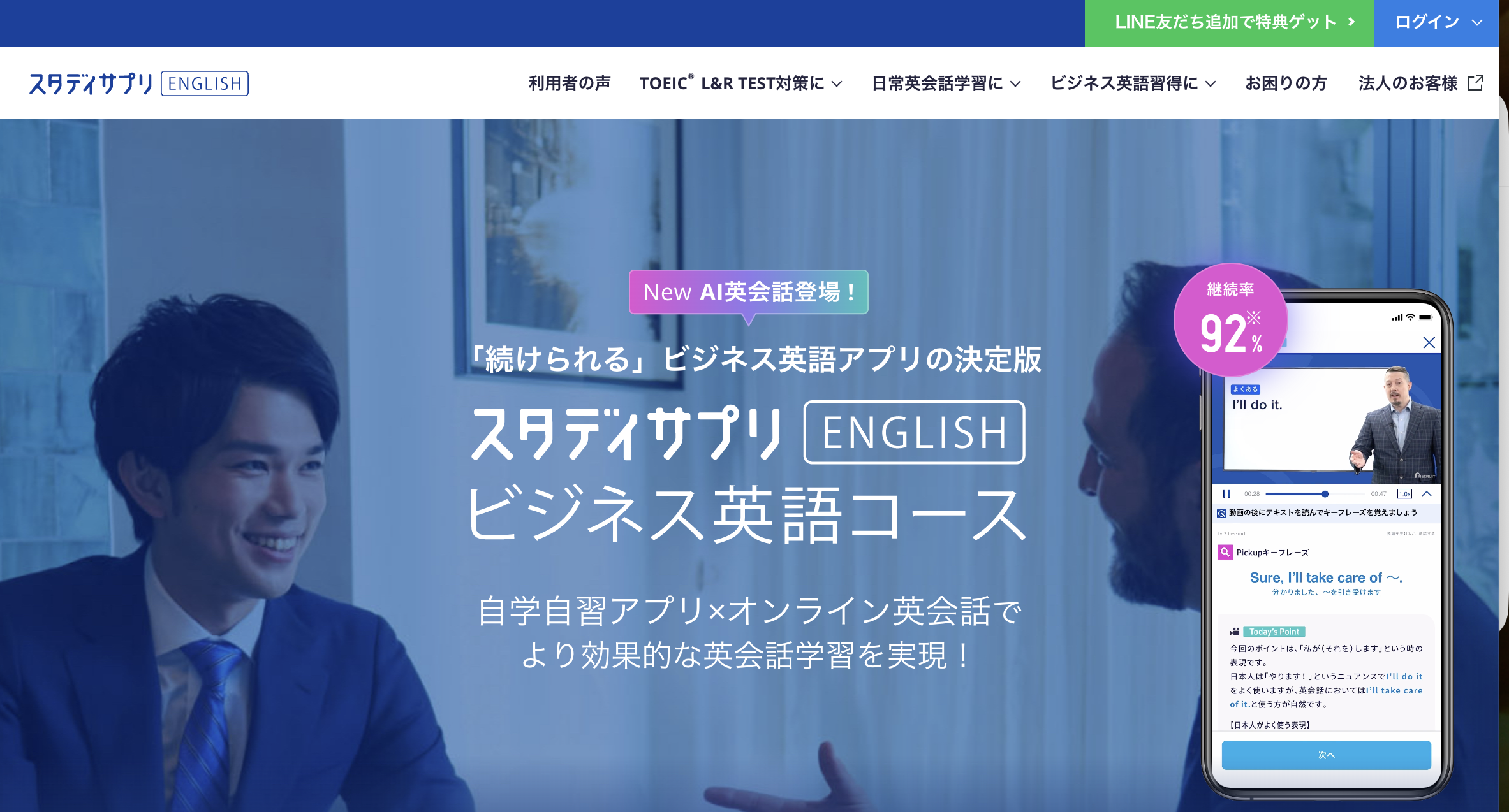 スタディサプリ ENGLISH　ビジネス英語コース