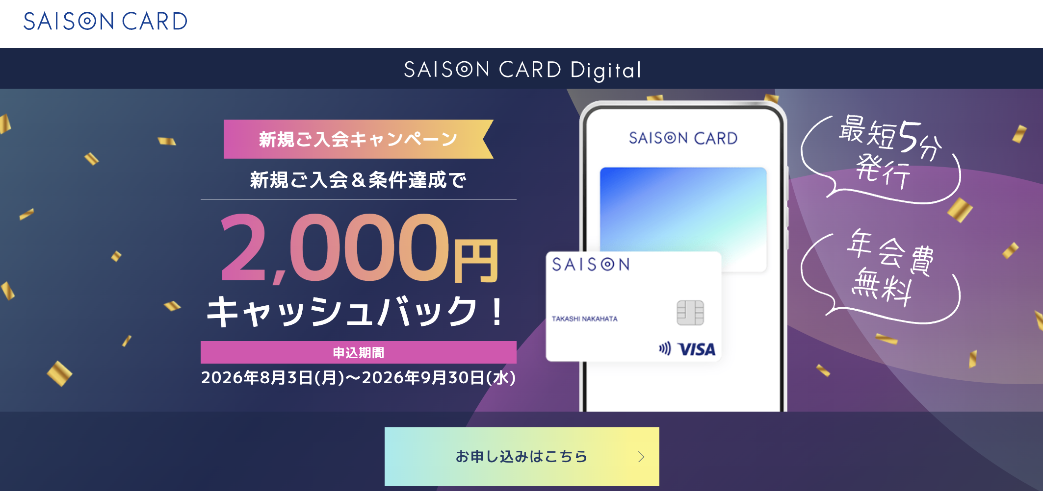 セゾンカードデジタルのナンバーレス券面イメージ