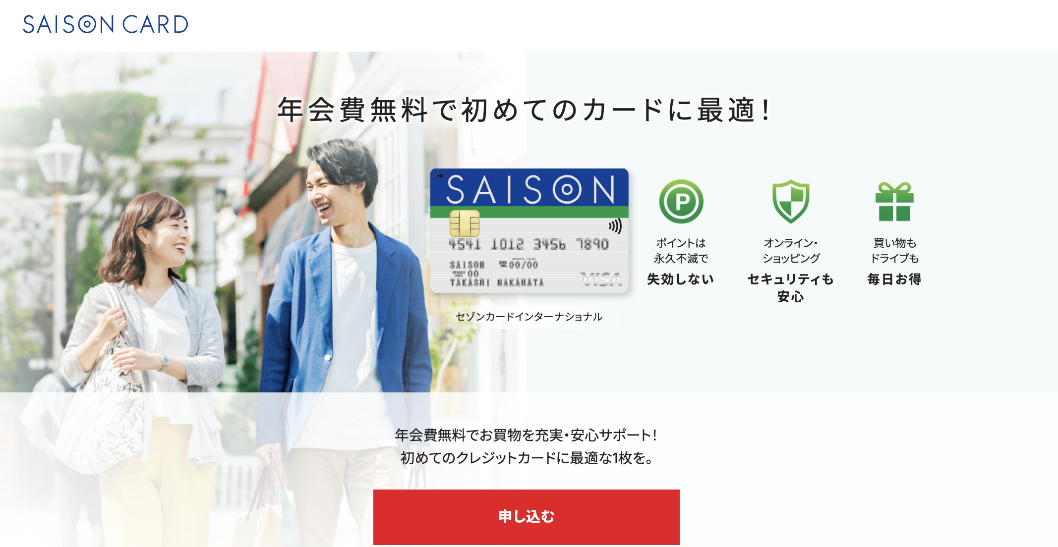 セゾンカードインターナショナルのイメージ