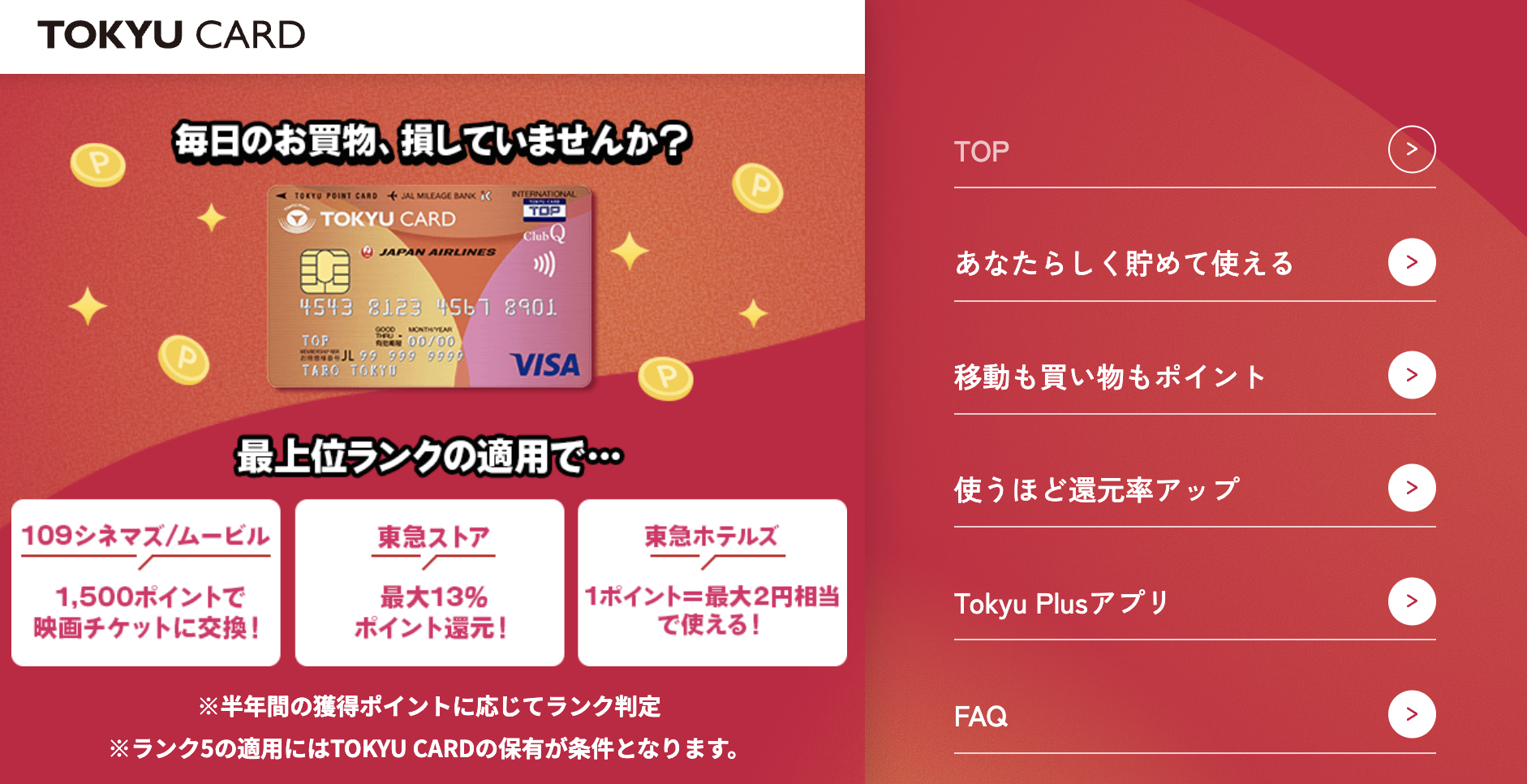 東急カードの画面イメージ
