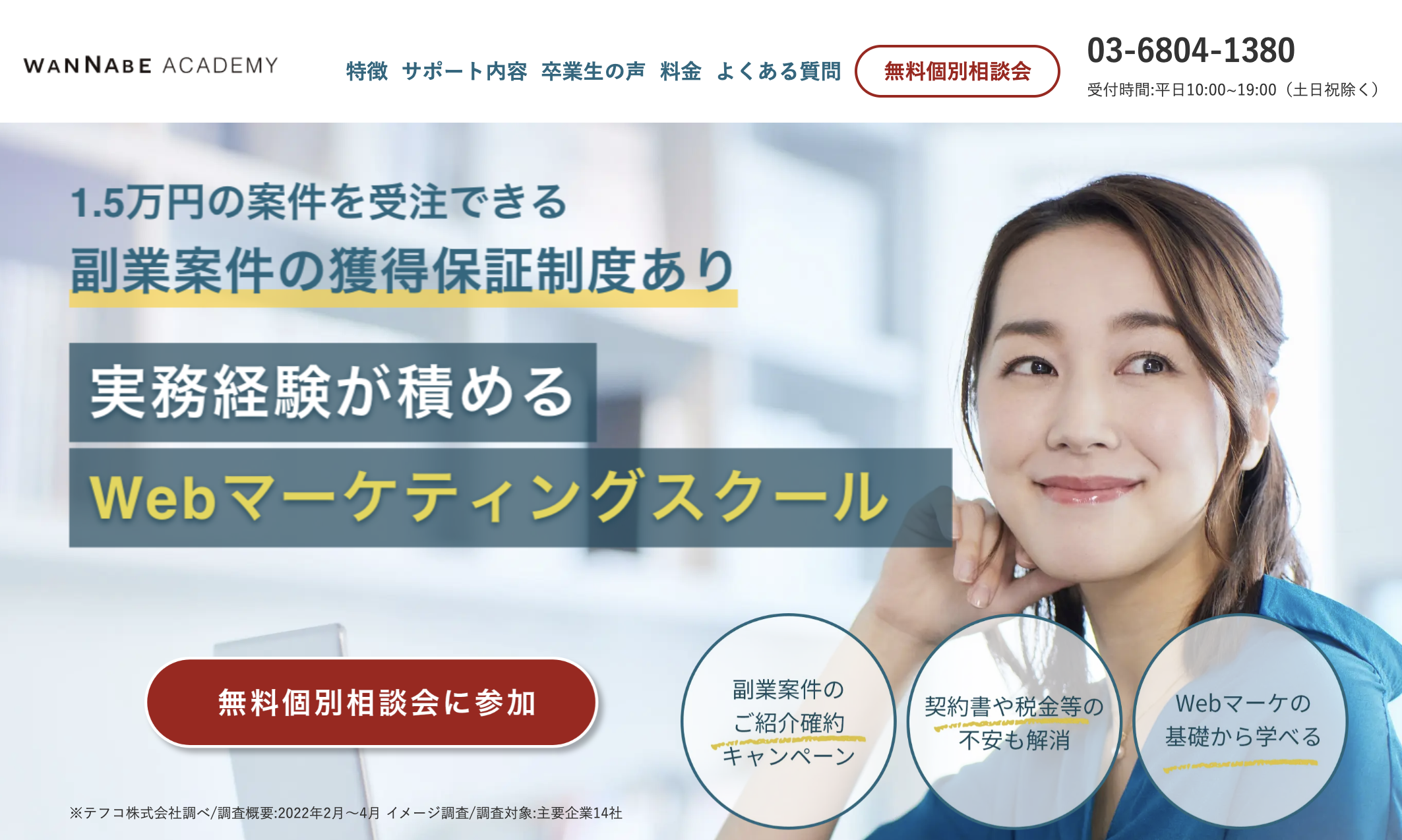 Wannabe Academyがおすすめな理由のイメージ画像