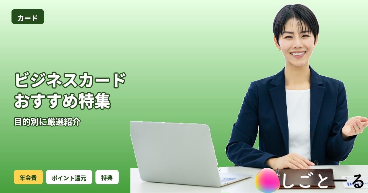 ビジネスカード おすすめ