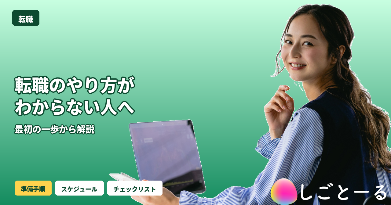 転職 やり方 わからない